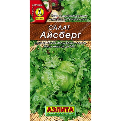0747 Салат Айсберг кочанный 0,5гр