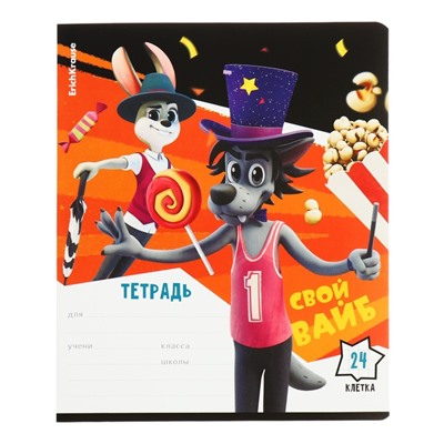 Тетрадь 24 листа в клетку, ErichKrause "Ну, Погоди! Каникулы", обложка мелованный картон, блок офсет 100% белизна, МИКС