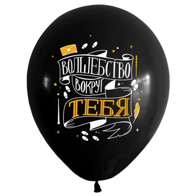 Шар латексный 12" «С ДР! Магия и волшебство», пастель, набор 50 шт., МИКС
