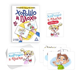 Развивающая игра «Хорошо и плохо»