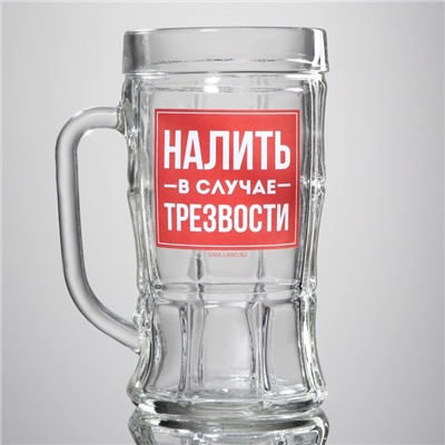 Кружка стеклянная пивная «Налить в случае трезвости», 500 мл