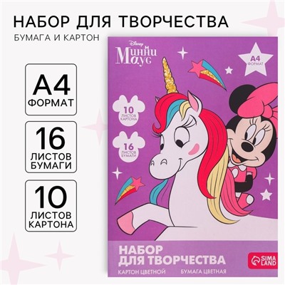 Набор для творчества «Минни Маус и единорог» А4, 10 листов цветного одностороннего картона, 16 листов цветной двусторонней бумаги