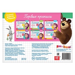 Прописи «Штриховка», 20 стр., Mашa и медвeдь