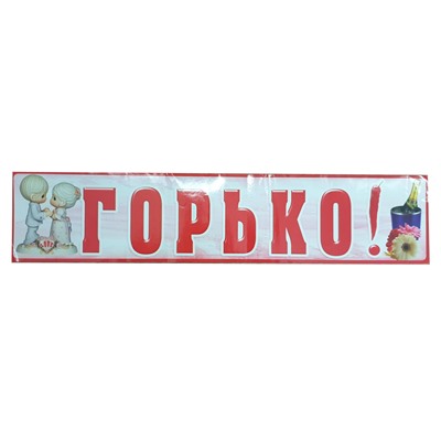 Наклейка Дом свадьбы N165