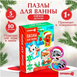 Макси - пазлы для игры в ванне двойные «Новогодние малыши», 5 пазлов, 10 мягких деталей