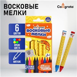 Мелки восковые 6 цветов, 93×8 мм, Calligrata, в картонной коробке