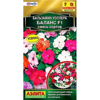 Семена Бальзамин Баланс F1 смесь окрасок, арт.: 6731