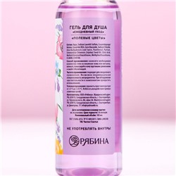 Гель для душа «Самая милая», 100 мл, аромат полевых цветов, Чистое счастье