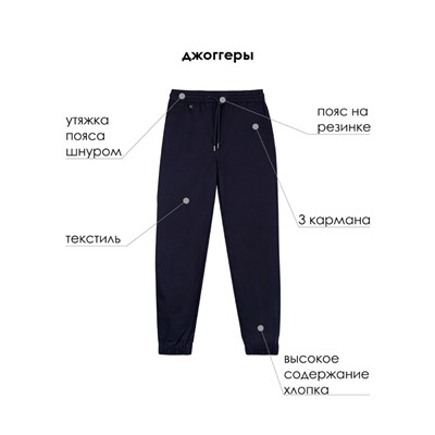 Брюки для мальчика