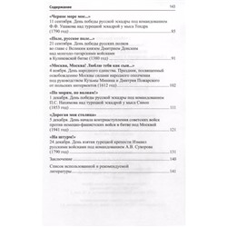 Сборник сценариев к памятным датам и праздникам. Автор: Побединская Л.А.
