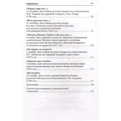 Сборник сценариев к памятным датам и праздникам. Автор: Побединская Л.А.