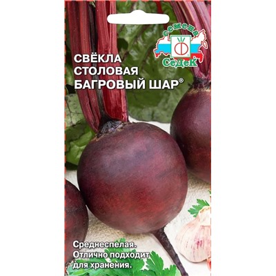 Семена Свекла Багровый шар, арт.: 6960