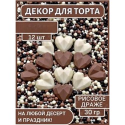 Декор для торта 12 сердечек + посыпка 30 гр (шоколад, белый шоколад)