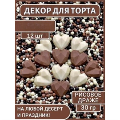 Декор для торта 12 сердечек + посыпка 30 гр (шоколад, белый шоколад)
