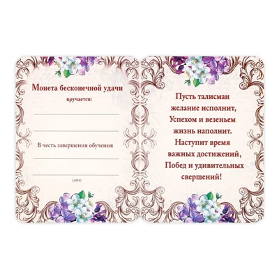 Монета сувенирная на Выпускной «Удачи в начинаниях», металл, d = 2,5 см