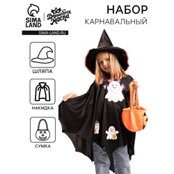 Карнавальный костюм на хэллоуин «Кошелёк или жизнь?»: накидка, шляпа, сумка, чёрный