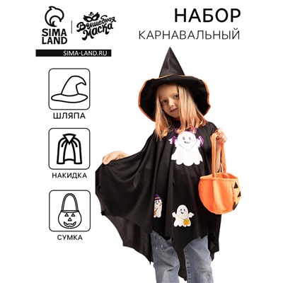 Карнавальный костюм на хэллоуин «Кошелёк или жизнь?»: накидка, шляпа, сумка, чёрный