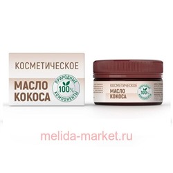 Масло Кокоса косметическое банка 75мл