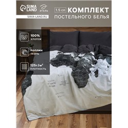 Постельное бельё "Этель" 1.5 сп Geography 143*215 см,150*214 см, 50*70 см-2 шт, поплин 125 г/м2, хл 100%