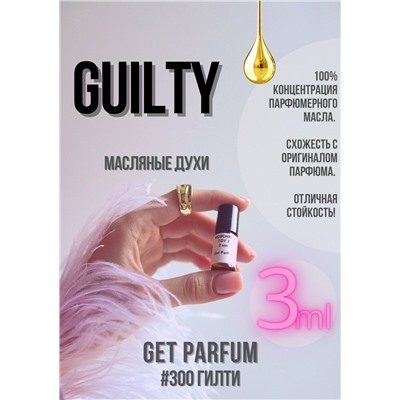 Guilty / GET PARFUM 300