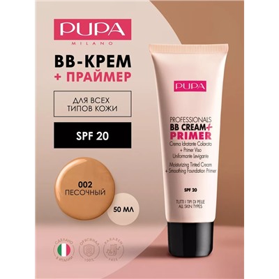 2 PUPA  тон.крем антивозрастной Professional BB т. 002 песочный
