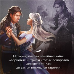 Уценка. Наталья Жильцова. Обрученные кровью. Отбор. Выбор