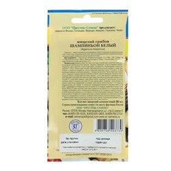 Мицелий грибов Шампиньон белый, 50 мл, «Престиж семена»