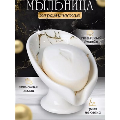 Мыльница со сливом керамическая (3477)