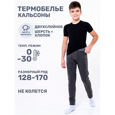 Кальсоны для мальчика NIKASTYLE 2т11324 Темно-серый меланж