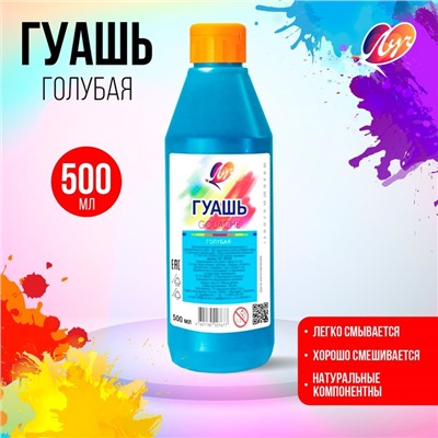Гуашь «Луч», 500 мл, голубая