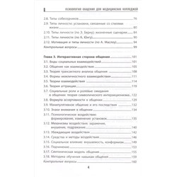 Самыгин Сергей Иванович, Столяренко Людмила Дмитриевна, Давыдова Галина Ивановна: Психология общения для медицинских колледжей: учеб. пособие