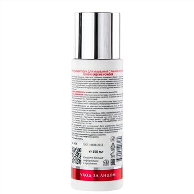 Aravia Laboratories Энзимная пудра для умывания с РНА-кислотами / Renew Enzyme Powder, 150 мл