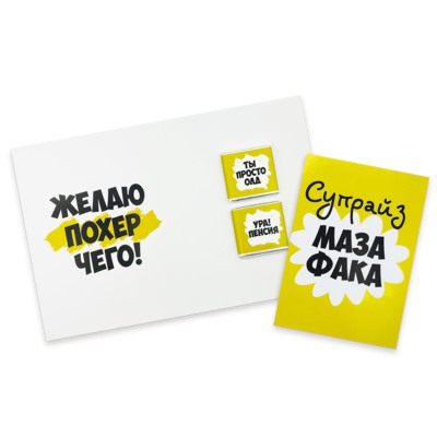 Шоко открытка на 2 пл- Сурпрайз маза фака.