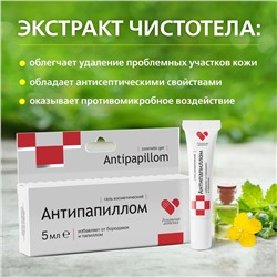 Суперчистотело гель косметический, 5мл