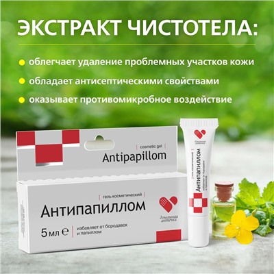 Суперчистотело гель косметический, 5мл