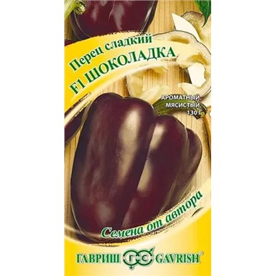 Семена Перец сладкий Шоколадка F1, арт.: 11778