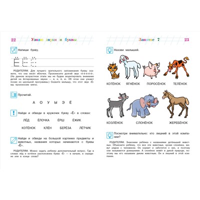 Уценка. С. В. Пятак. Узнаю звуки и буквы: для детей 4-5 лет (новое оформление)