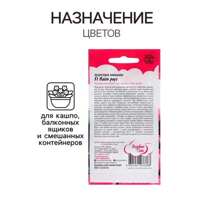 Семена Пеларгония "Найт Роуз", ц/п,  F1, 4 шт.
