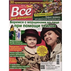 Всё для женщины 19/25