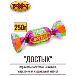 КЗ Карамель Достык в глаз.250гр, Рахат
