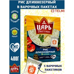 ЦАРЬ Крупа рис длиннозерный в вар.пак 400гр в КОР