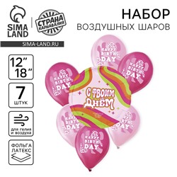 Воздушные шары, набор «С днём рождения. Для неё», латекс, фольгированные, 7 шт., МИКС