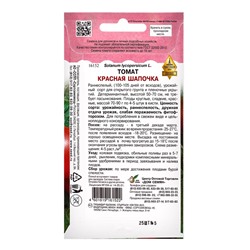 Семена Томат "Красная Шапочка", 25 шт