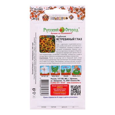 Семена цветов Рудбекия "Ястребиный глаз", 30 шт