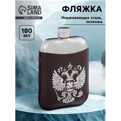 Фляжка «Герб России», нержавеющая сталь, 180 мл, 6 oz
