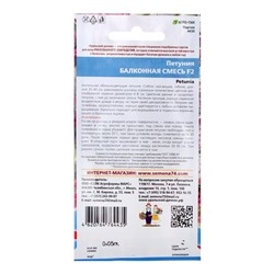 Семена цветов Петуния "Балконная Смесь", F2,   0,05 г