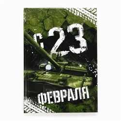 Ежедневник А5, 80 листов, недатированный, в подарочной коробке «С 23 февраля»
