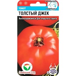 Семена Томат Толстый Джек, арт.: 3256