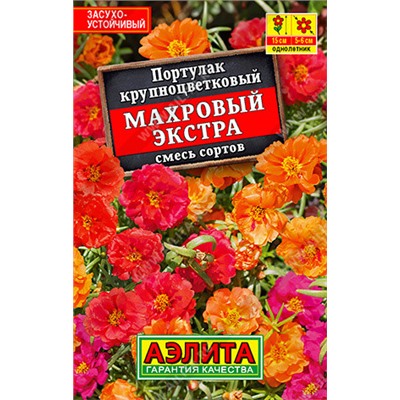 1031 Портулак махровый Экстра, смесь сортов 0,1гр
