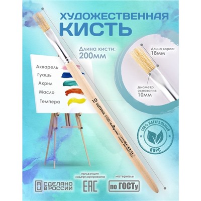 Кисть для рисования, Коза плоская №10 (ширина обоймы 10 мм; длина волоса 18 мм), деревянная ручка, Calligrata